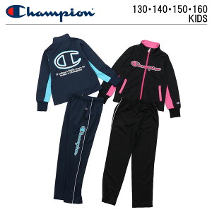 Champion チャンピオン ジャージ キッズ 上下セット | ジュニア キッズ ガール 子供用 130 140 150 160 女の子 トレーニング スーツ おしゃれ 小学生 体育 通学 移動学級 林間学校 修学旅行 学校 セパレート 黒 ピンク 水色 長袖 セットアップ かわいい 部屋着 パンツ ズボン