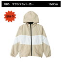 【訳あり】 キッズ マウンテンパーカー 150 裏トリコットスムース フード パーカー 長袖 コート アウター 子供 子供用 ジュニア 男の子 ボーイズ 女の子...