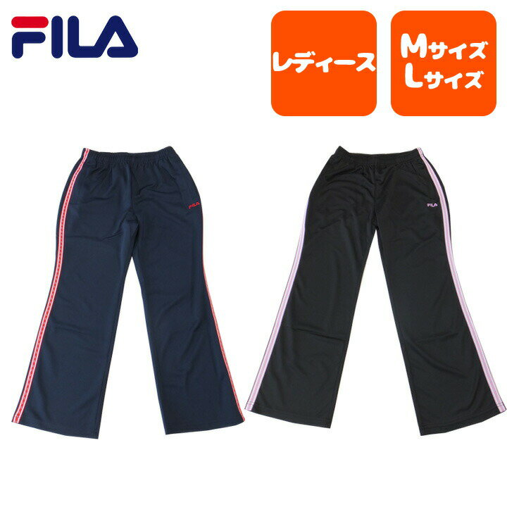 FILA (フィラ) ロングパンツ レディース 吸汗速乾 フィットネス ランニング ジム テニス 運動 体育 ズボン　fl5018