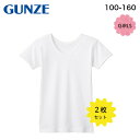 GUNZE グンゼ ガールズ キッズ Tシャツ2枚セット アンダーウェア | 子供 トドラー ジュニア 100 110 120 130 140 150 160 無地 白T 子ども 子供服 小学生 学校 女の子 女子 ガールズ 秋 春 夏 冬 カットソー 保育園 幼稚園 綿 コットン100% 下着 2P