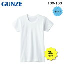 GUNZE グンゼ ボーイズ キッズ 半袖Tシャツ 2枚セット アンダーウェア | 子供 トドラー ジュニア 100 110 120 130 140 150 160 無地 白T 子ども 子供服 小学生 学校 男の子 ボーイズ 秋 春 夏 冬 カットソー 保育園 幼稚園 綿 コットン100% 下着 丸首