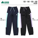 ロゴス ジャージ パンツ キッズ ランニング 秋冬 【 LOGOS トレーニングパンツ 】 男の子 ジャージパンツ 下 子供 ジュニア 女の子 130cm 14...