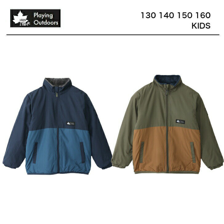 ロゴス ジャケット 130 キッズ 秋冬 あったか 【LOGOS Park ロゴスパーク リバーシブル ボア ジャケット 】撥水加工 フードなし 子供服 子ども...