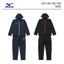 ミズノ 秋 冬 キッズ スエット【mizuno 上下セット 】ストレッチ スウェット 子供 ボーイズ ジュニア 130 140 150 160 ブラック ネイビ...
