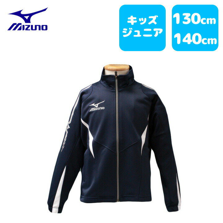 【ポイント2倍】mizuno (ミズノ) ジャージ ジュニア キッズ 男の子 小学生 通学 ランニング フィットネス 吸汗速乾 ポリエステル100％ 32jc4410 (SSS) 甲子園 子供 130 140 150 160