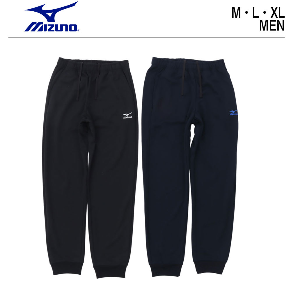 ミズノ メンズ パンツ スポーツウェア【mizuno スウェットパンツ 】M L XL ブラック ネイビー かっこいい スポーツ ブランド テニスウェア ルームウェア 普段着 スポーツブランド 紳士 運動 テニス サッカー