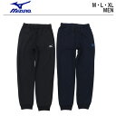 ミズノ メンズ パンツ スポーツウェア【mizuno スウェットパンツ 】M L XL ブラック ネイビー かっこいい スポーツ ブランド テニスウェア ルーム...