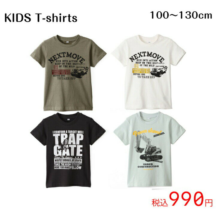 【ポイント2倍】ジュニア tシャツ 半袖 キッズ 子供【 キッズ 半袖Tシャツ 】 男の子 子供服 綿100％ 130 120 110 黒 白 おしゃれ かっこいい 子供服 男子 男の子 女の子 スポーツ ボーイズ ガールズ 秋 春 夏 カットソー シャツ ティーシャツ 低学年