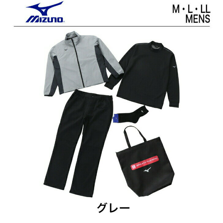 MIZUNO ミズノ福袋 ブレスサーモ体感セット メンズ｜防寒 保温 中綿ブルゾン ボンディングパンツ ハイネックシャツ ソックス ゴルフ スポーツ ランニング ウォーキング サッカー 黒 灰 M L LL