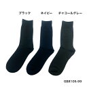 ビジネスソックス メンズ 紳士 靴下 春 夏 秋 冬 ブラック 黒 ネイビー 紺 チェコールグレー 灰 25~27cm 綿 ポリエステル ポリウレタン 混綿