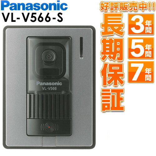 【楽天市場】Panasonic パナソニックカラーカメラ玄関子機 VL-V566-S：エイ・ワン