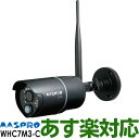 【あす楽対応】マスプロ電工屋外用高画質フルHD200万画素ワイヤレスカメラスマートフォン・タブレットで映像を確認WHC7M3/WHC10M3の増設用カメラWHC7M3-C