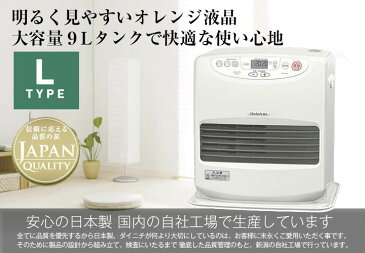 【あす楽対応】ダイニチ工業台数限定特価 石油ファンヒーター[9Lタンク]Lシリーズ木造10畳まで・コンクリート13畳まで長期3年メーカー保証商品FW-3617L/FW3617Lウォームホワイト(W)