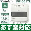 【あす楽対応/在庫有/即納】ダイニチ工業2017年最新モデル...