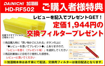 【1,944円の交換フィルタープレゼント】ダイニチハイブリッド（温風気化＋気化）式加湿器（木造8.5畳まで/プレハブ洋室14畳まで）HD-RF502/HDRF502ホワイト(W)