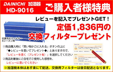 【メーカー取寄せ】【1,836円の交換フィルタープレゼント】ダイニチ ハイブリッド式加湿器（木造15畳まで/プレハブ洋室25畳まで） HD-9017/HD9017ホワイト（W)