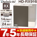 【あす楽対応/在庫有】ダイニチハイブリッド式加湿器木造和室/...