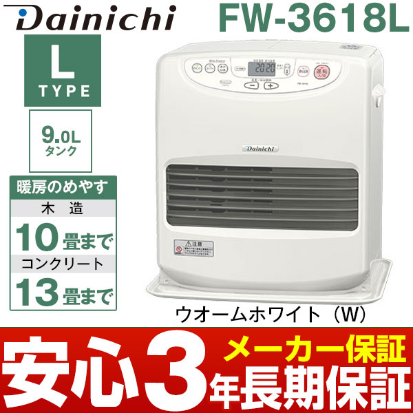 【あす楽対応/在庫有】ダイニチ台数限定 石油ファンヒーター[9Lタンク]Lシリーズ木造10畳まで・コンクリート13畳まで長期3年メーカー保証商品FW-3618L/FW3618Lウォームホワイト(W)のサムネイル