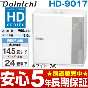 【メーカー取寄せ】ダイニチハイブリッド式加湿器（木造15畳まで/プレハブ洋室25畳まで）HD-9017/HD-9017ホワイト（W）