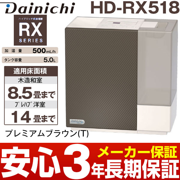 Dainichi(ダイニチ)『RXシリーズ HD-RX519』