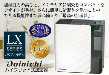 【メーカー取寄せ/交換フィルタープレゼント】 ダイニチハイブリッド式加湿器パワフルモデル(温風気化+気化)(木造22畳まで/プレハブ洋室30畳まで)HD-LX1220/HDLX1220サンドホワイト(W)HD-LX1221前モデルがお買い得(同機能です)