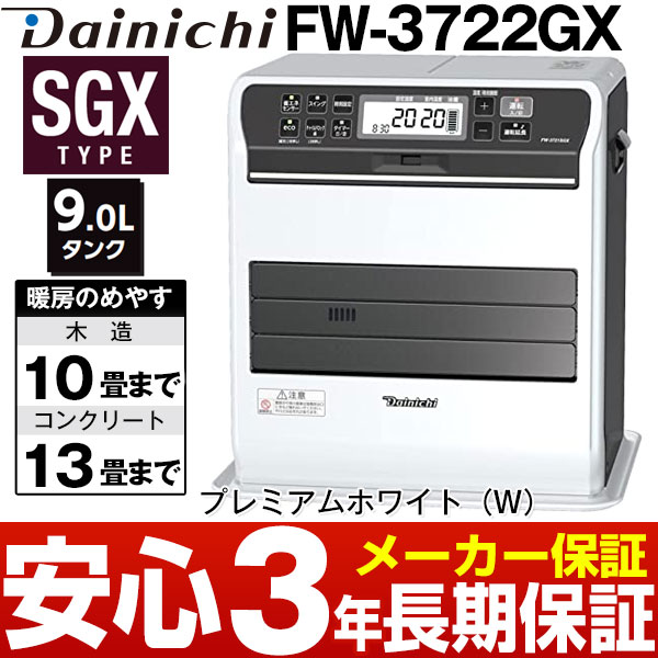 【あす楽対応/在庫有/新品】 ダイニチ 石油ファンヒーター 9Lタンク SGXシリーズ快温トリプルフラップ Wエコプラス パワフル秒速消臭木造10畳まで コンクリート13畳まで長期3年メーカー保証商品FW-3722SGXプレミアムホワイト（W）