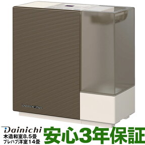 【ポイント3倍】【スーパーセール12％OFF/在庫有/新品】ダイニチハイブリッド式加湿器木造和室/8.5畳まで、プレハブ洋室/14畳まで HD-RXC500Bショコラブラウン(T)