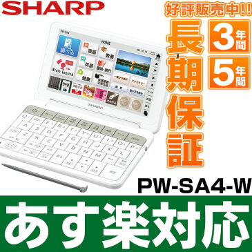 【あす楽対応/最新モデル】SHARP　シャープ 電子辞書 生活・教養モデルBrain（ブレーン） PW-SA4-W (ホワイト系)