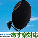 【あす楽対応/在庫有/新品】マスプロ MASPRO 4K・8K衛星放送対応 BS・110度CS デジタルアンテナBC45RL(取付金具キットなし)BC45RL(...