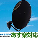 マスプロ　MASPRO 4K・8K衛星放送対応 BS・110度CS デジタルアンテナBC45RL(取付金具キットなし)BC45RL(BK/ブラック・黒)