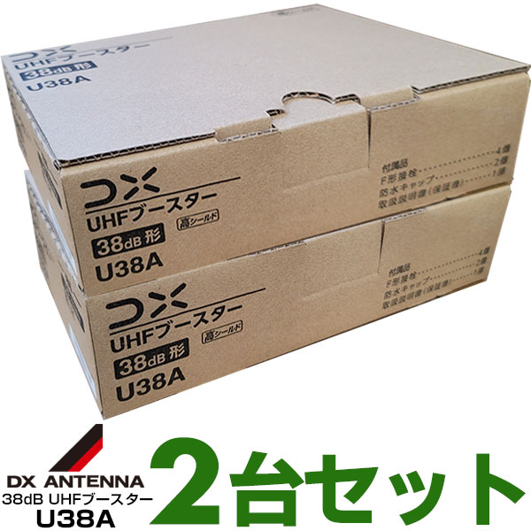 商品特長 DXアンテナ　UHFブースター U38A 電源着脱型 38dB ・F型入・出力端子 ・利得調整ボリューム付 ・UHF増幅用 ・電源分離形 ・高入力対応時のアッテネータ付 仕様 電源/消費電力(V/W):AC100V/2.0,　2.8W DC15V/0.07A, 寸法・増幅部(高さ)84×(幅)90×(奥行き)47mm ・電源部:(高さ)97×(幅)70×(奥行き)35mm 適合マスト経:φ22～49mm 質量:0.22kg + 0.2kg 付属品:F-5×4、防水キャップ×2 出力モニター端子付(-20dB) U38A/CU38AS/WEU43A/WECU43A GCU433D1S/BU433D1/GC35S/GCU433D1S/BU433D1 TCU30S(B)/TU30S(B)/C27S(B)/U20L2CB/U20L3C5台セット！26,800円1台あたり5,360円 10台セット！52,500円 1台あたり5,250円 2台セット！11,100円1台あたり5,550円3台セット！16,401円1台あたり5,467円 38dB型 UHF U38A38dB型 CS/BS-IF・UHF CU38AS43dB型 UHF WEU43A43dB型 CS/BS-IF・UHF WECU43A 5,680円 11,800円 7,190円 14,800円