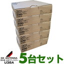 【在庫有/新品】 【お買い得5台セット】DXアンテナUHF帯ブースタ 38dB共用型U38AWEB限定・メーカー一番売れ筋モデル