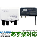 【あす楽対応/在庫有/新品】マスプロUHF/BS(CS) ブースター4K・8K対応UHF帯ブースタ 41dB共用型EP3UBCBWEB限定・メーカー一番売れ筋モ...