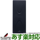 【あす楽対応】DXアンテナ 26素子相当モデル地上デジタル放送用UHFアンテナ 薄型UHFアンテナ UAH261(B)ブラック