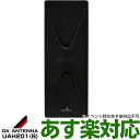 【あす楽対応】DXアンテナ 20素子相当モデル地上デジタル放送用UHFアンテナ 薄型UHFアンテナ UAH201(B)ブラック