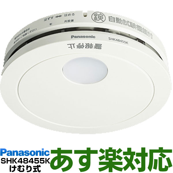 【10個セット】 Panasonic SHK48155K パナソニック 住宅用火災警報器 ねつ当番 薄型 定温式 電池式【送料無料】