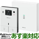 【あす楽対応/在庫有/新品】 ナスタNasta24時間録画スマホ対応インターホンKS-DP01U-W(ホワイト)標準セット（室内親機・玄関子機） 送料無料（沖縄・一部離島は別途）