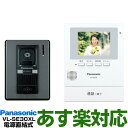 【あす楽対応/在庫有/新品】 Panasonic パナソニック録画機能付テレビドアホン VL-SE30XL/VLSE30XLW-ホワイト（電源直結式）送料無料（沖縄・一部離島は別途）