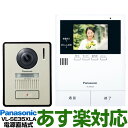 【あす楽対応/在庫有/新品】 Panasonic パナソニック録画機能付テレビドアホン 夜でもカラー ...