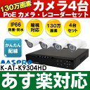 【あす楽対応/新品】 マスプロ電工防犯カメラ独自PoEハイビ...
