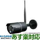 【あす楽対応】マスプロ電工屋外用高画質フルHD200万画素ワイヤレスカメラ (WHCBL7M4 WHCBL10M4 WHCBL7ML WHCBL10ML 用) 最大4台同時撮影WHC7M4-C