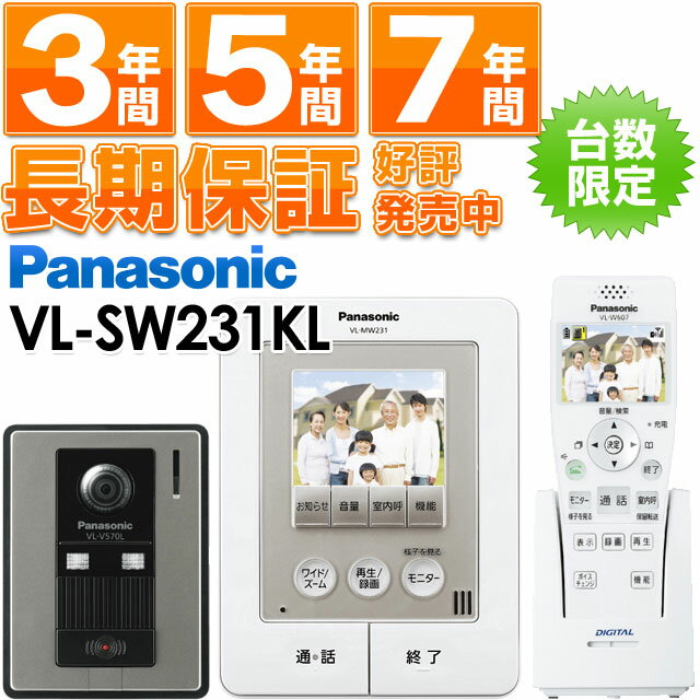 ポイント2倍♪【銀行振込・代引支払い限定】 　在庫有・即納・最長7年保証有 Panasonic ワイヤレスモニター付テレビドアホン どこでもドアホン広角カメラ搭載VL-SW231KL VLSW231KL（電源コンセント式）※銀行振込・代引支払いのお客様限定