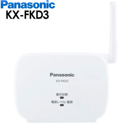 【メーカー取寄せ後発送】 Panasonic パナソニック中継アンテナ1.9GHzDECT準拠方式KX-FKD3/KXFKD3
