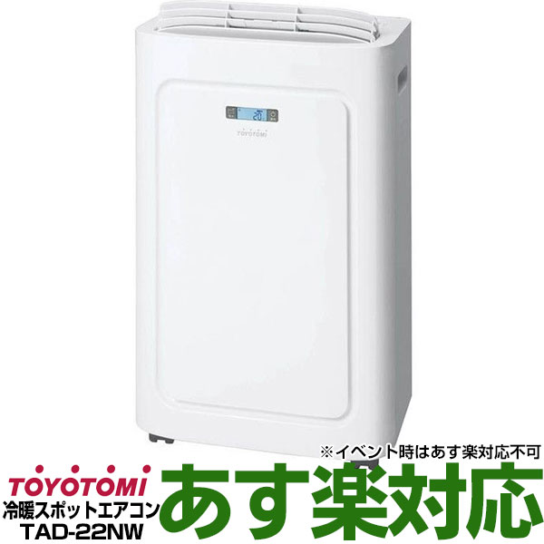 楽天市場】【あす楽対応・新品・2024年モデル】トヨトミ 床置き 楽天市場】【あす楽対応・新品・2024年モデル】トヨトミ 床置き