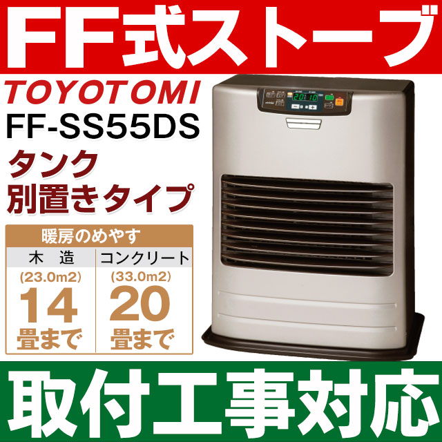 【取付工事対応します】トヨトミ（TOYOTOMI）FF式石油暖房機 FF式ストーブ「省エネセンサー」 ...