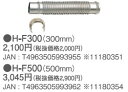 トヨトミ 排気フレキパイプ(パイプホルダー付き)H-F300(300mm)