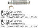 トヨトミ 排気フレキパイプ(パイプホルダー付き)H-F500(500mm)