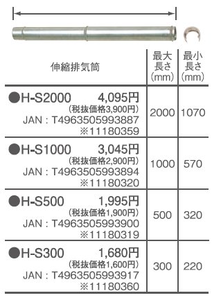 トヨトミ 伸縮排気筒(パイプホルダー付き）最大2000mm最小1070mmH-S2000