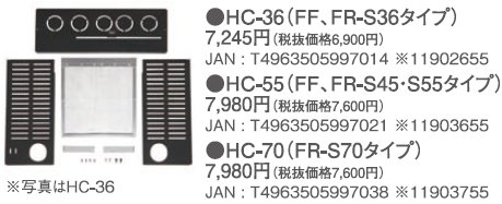 FR-S70タイプ用