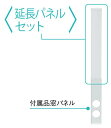 トヨトミ スポットエアコン取付用品延長パネルセットTADP22/TAD-P22